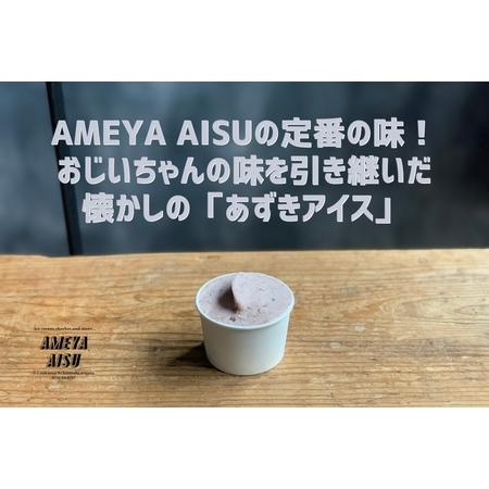 ふるさと納税 【定期便3ヶ月毎月お届け】AMEYA AISU アイスクリーム＆シャーベット おまかせギフトボックス 100ML×6個入 新潟県加茂市の画像