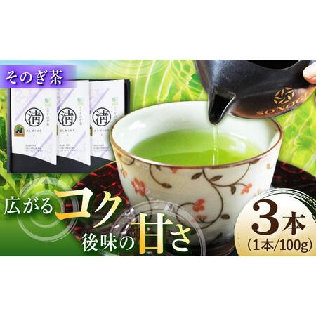 ふるさと納税 [2024新茶][長崎県優良特産品推奨品]そのぎ茶 (上) 100g×3袋入り 茶 お茶 緑茶 茶葉 東彼杵町/酒井製茶 [BBV002] 茶 新.. 長崎県東彼杵町