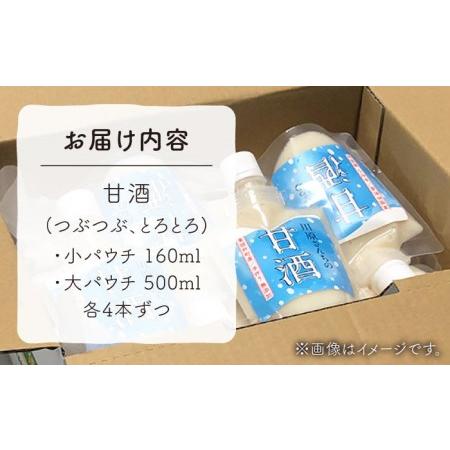 ふるさと納税 BBN004 【手作り！】 川原さんちの甘酒2種飲み比べ【美容・健康志向の方におすすめ】 長崎県東彼杵町 大パウチ：4本