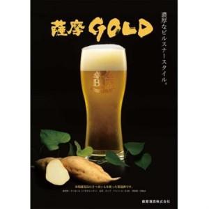 ふるさと納税 鹿児島の発泡酒 薩摩GOLD 330ml×24本 1ケース 芋焼酎蔵の本気製法 E5-3_酒・アルコール 発泡酒  _【配送不可地域：離島】【.. 鹿児島県枕崎市の画像
