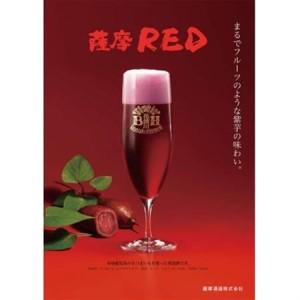 ふるさと納税 鹿児島の発泡酒 薩摩RED 330ml×24本 1ケース 芋焼酎蔵の本気製法 E5-4_酒・アルコール 発泡酒  _【配送不可地域：離島】【1.. 鹿児島県枕崎市の画像