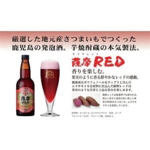 ふるさと納税 鹿児島の発泡酒 薩摩RED 330ml×24本 1ケース 芋焼酎蔵の本気製法 E5-4_酒・アルコール 発泡酒  _【配送不可地域：離島】【1.. 鹿児島県枕崎市の画像