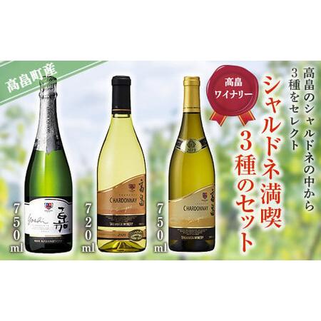 中古品 ふるさと納税 【定期便】高畠ワイナリー 飲み比べ3種 3回お届け（シャルドネシリーズ クラッシックシリーズ シングルヴィンヤードシリーズ） ワ.. 山形県高畠町 【RIZ1448479050】(51000円)