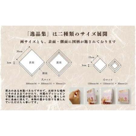 ふるさと納税 ＜雅（ga）＞選べるアートパネル(小) | アートパネル はりかえ工房 埼玉県 草加市 埼玉県草加市_2