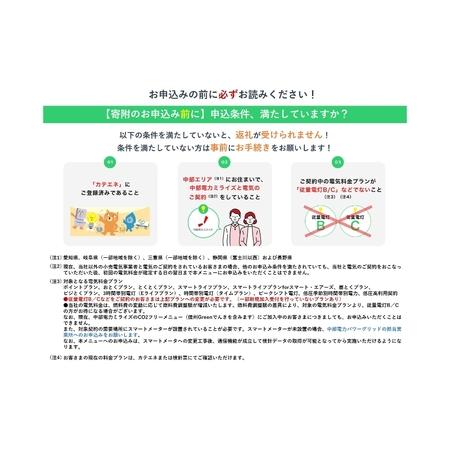 ふるさと納税 名張市産CO2フリーでんき 70,000円コース（注：お申込み前に申込条件を必ずご確認ください） ／中部電力ミライズ 電気 電力 三重県.. 三重県名張市の画像