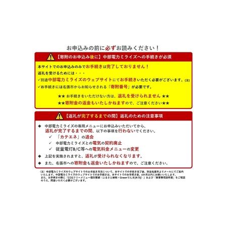 ふるさと納税 名張市産CO2フリーでんき 70,000円コース（注：お申込み前に申込条件を必ずご確認ください） ／中部電力ミライズ 電気 電力 三重県.. 三重県名張市の画像