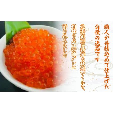 ふるさと納税 北海道産いくら醤油漬55g×3本 ABF011 北海道網走市の画像