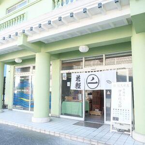 ふるさと納税 沼津産 「 さば節 」 削り 体験 ( 2名 様まで ) ＋ お土産 静岡県沼津市 |  | 02