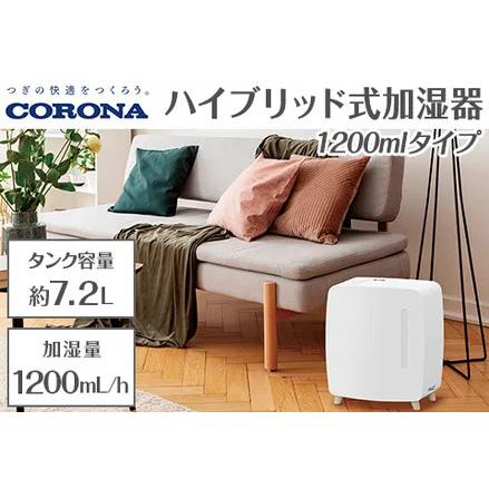コロナ ハイブリッド式加湿器 UF-HV123R(W)：和室20畳 洋室33畳 Amazon.co.