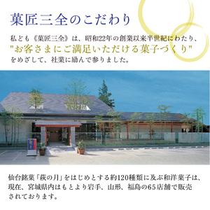 ふるさと納税 萩の月 20個入り 仙台銘菓 定番 お土産 菓匠三全 和菓子 洋菓子 和洋菓子 お菓子 生菓子 銘菓 ギフト 宮城 スペシャルキャンペー.. 宮城県大河原町