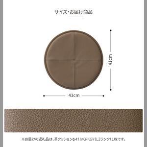 ふるさと納税 旭川家具 カンディハウス アクセサリー コレクション 座 革クッションΦ41 MG-KGY クッション _02048 北海道旭川市の画像