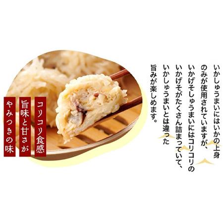 ふるさと納税 呼子萬坊いかげそしゅうまい6粒×3袋セット＜GS-3＞ 呼子名物いかしゅうまい姉妹品 惣菜 ギフト用 贈り物用 佐賀県唐津市の画像