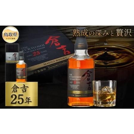 ふるさと納税 マツイピュアモルトウイスキー「倉吉25年」700ml（専用