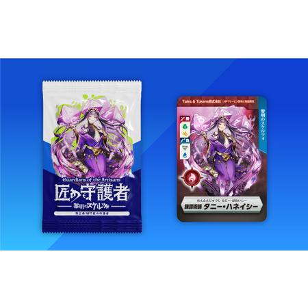 ふるさと納税 「燕三条NFT 匠の守護者 第二弾 黎明のスケルツォ」スターターキット（5キャラ＋キラカード1枚） 新潟県燕市の画像