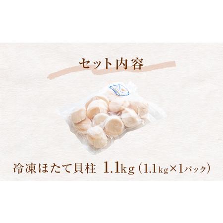 ふるさと納税 【ワケあり】ほたて貝柱1.1ｋｇ（加熱用） 宮城県石巻市｜furunavi｜05