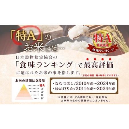 ふるさと納税 【新米・先行予約】米 20kg (5kg×4袋) ゆめぴりか 令和8年産 2026 2026年産 8年 [ 順次発送 ] 北海道 芦別市産 芦別市 農家直.. 北海道芦別市_4