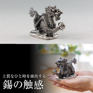 ふるさと納税 K-081 薩摩錫器 龍置物‐TAKUMI《メディア掲載多数》【薩摩錫器工芸館】鹿児島 伝統工芸品 錫製品 錫製 竜 小物 置物 インテリア.. 鹿児島県霧島市の画像
