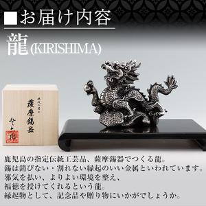 ふるさと納税 K-080 薩摩錫器 龍置物‐KIRISHIMA《メディア掲載多数》【薩摩錫器工芸館】鹿児島 伝統工芸品 錫製品 錫製 竜 小物 置物 インテ.. 鹿児島県霧島市の画像