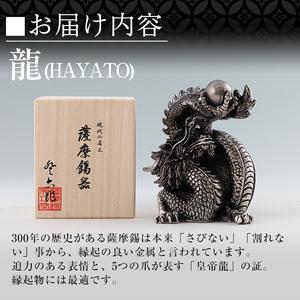 ふるさと納税 K-075 薩摩錫器 龍置物‐HAYATO《メディア掲載多数》【薩摩錫器工芸館】鹿児島 伝統工芸品 錫製品 錫製 竜 小物 置物 インテリア.. 鹿児島県霧島市の画像