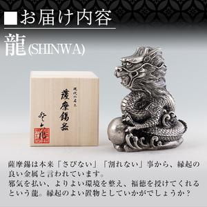 ふるさと納税 K-074 薩摩錫器 龍置物‐SATSUMA《メディア掲載多数》【薩摩錫器工芸館】鹿児島 伝統工芸品 錫製品 錫製 竜 小物 置物 インテリ.. 鹿児島県霧島市の画像