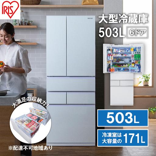 ふるさと納税 大型冷蔵庫 503L IRGN-50A-W ホワイト 大型 冷蔵庫