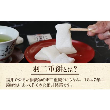 ふるさと納税 【和菓子】福井名物！元祖羽二重餅40ヶ入 [A-017001] / 和菓子 福井県福井市の画像