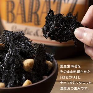 ふるさと納税 海苔とナッツの濃厚おつまみBARATZ（バラッツ