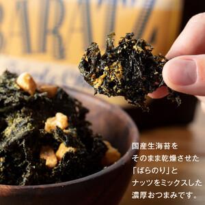 ふるさと納税 海苔とナッツの濃厚おつまみBARATZ（バラッツ） 3種の