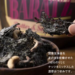 ふるさと納税 海苔とナッツの濃厚おつまみBARATZ（バラッツ） バターしょうゆ 4個セット 【お菓子 スナック 菓子 おかし 食品 人気 おすすめ 】 宮城県仙台市_1