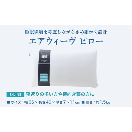 ふるさと納税 エアウィーヴ 枕 ピローS-LINE × ケース ネイビー