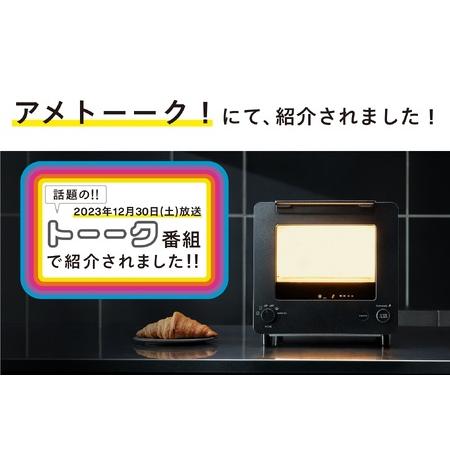 ふるさと納税 匠ブランジェトースター オーブントースター ブラック