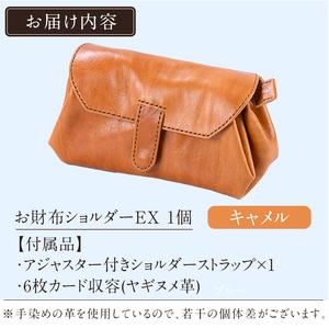 ふるさと納税 K-043-B お財布ショルダーEX＜キャメル＞【m's】霧島市 革 革製品 牛革 本革 ヌメ革 バッグ ショルダーバッグ ミニバッグ お.. 鹿児島県霧島市の画像