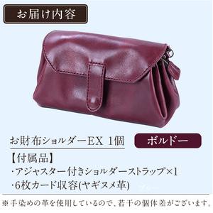 ふるさと納税 K-043-C お財布ショルダーEX＜ボルドー＞【m's】霧島市 革 革製品 牛革 本革 ヌメ革 バッグ ショルダーバッグ ミニバッグ お.. 鹿児島県霧島市の画像