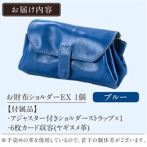 ふるさと納税 K-043-E お財布ショルダーEX＜ブルー＞【m's】霧島市 革 革製品 牛革 本革 ヌメ革 バッグ ショルダーバッグ ミニバッグ お財.. 鹿児島県霧島市の画像