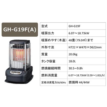 ふるさと納税 【期間・数量限定】コロナ石油ストーブ（業務用タイプ） ブルーバーナ 48〜66畳用 型式GH-G19F(A) [ZU059] 新潟県柏崎市の画像