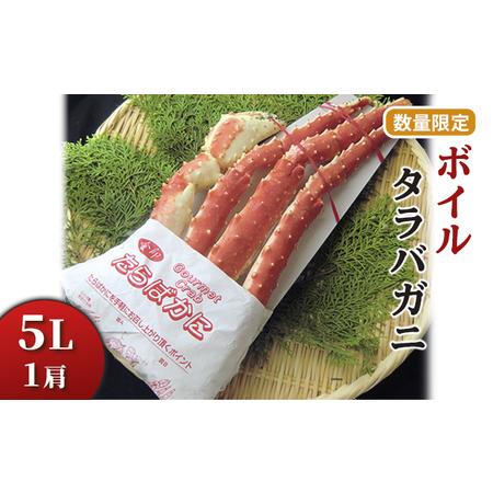 ふるさと納税 ボイルタラバシュリンク特5L カニ かに 蟹 ふるさと納税 ボイルタラバシュリンク特5L カニ かに 蟹