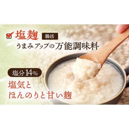 ふるさと納税 さきちの厳選腸活3点セット（生あまざけ 100g×15本・手作り糀の田舎みそ(麦みそ)・食材のうまみ倍増 塩糀） [OBF024] 長崎県川棚町の画像