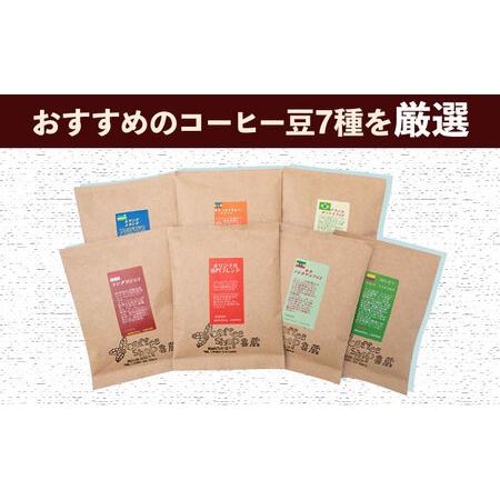 ふるさと納税 【12回定期便】コーヒー 100g×7種（豆） / Coffee shop 喜蔵 [UAL009] コーヒー豆 佐賀県武雄市の画像