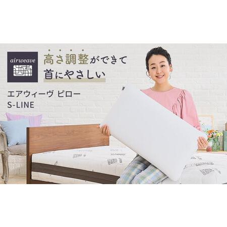 ふるさと納税 [お米1kg付]エアウィーヴ ピロー S-LINE × ピローケース ソフトタッチ ネイビー 愛知県大府市