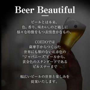 ふるさと納税 【12ヶ月定期便】コエドビール瓶12本セット ／ お酒 地ビール クラフトビール 埼玉県 特産品 埼玉県川越市_1