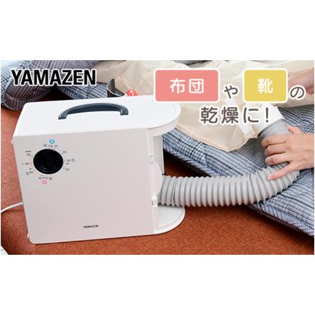 ふるさと納税 布団乾燥機 YAMAZEN 小物衣類乾燥 靴乾燥 ZFD-Y500(H