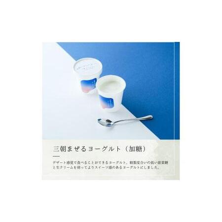 ふるさと納税 ヨーグルト 食べ比べ ヨーグルト専門店 「 三朝ヨーグルト 」 3個 ( 3種 × 各1個 ) 鳥取県三朝町｜furunavi｜03