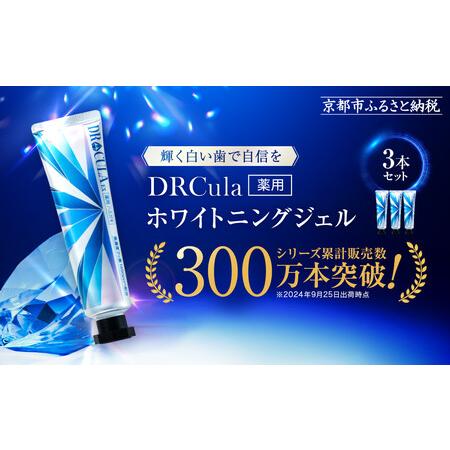 新品✨ドクターキュラ　4本 楽天市場】【公式】キュラ 4本セット DRCula 薬用ホワイトニング