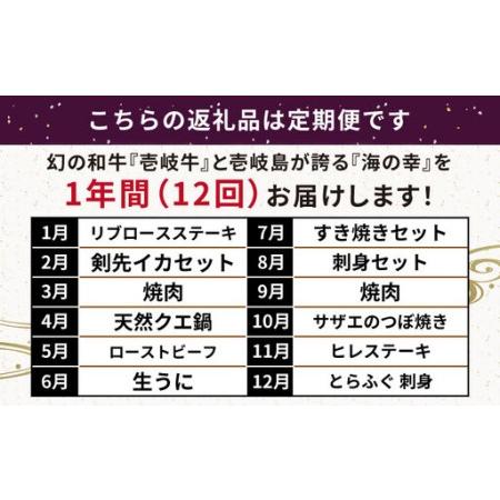 ふるさと納税 【全12回定期便】壱岐島 海産物＆壱岐牛 ギョギョギョ＆ギュギュギュ 定期便 《壱岐市》  ステーキ 焼肉 しゃぶしゃぶ すき焼き 赤.. 長崎県壱岐市_1