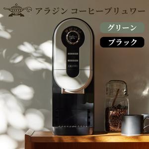 ふるさと納税 アラジン 福袋 トースター 白 コーヒーブリュワー 黒
