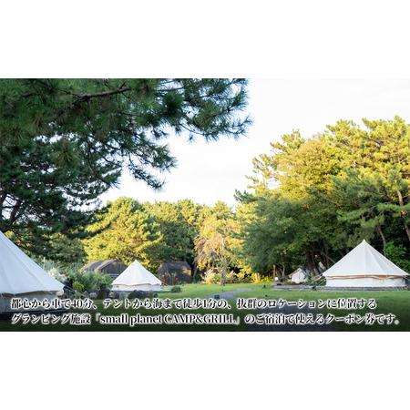 ふるさと納税 small planet CAMP&GRILL宿泊クーポン券(10,000円分) 千葉県千葉市｜furunavi｜02