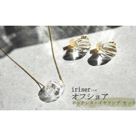 ふるさと納税 ネックレス・イヤリングセットiriser オフショア | 南相馬市 ネックレス・イヤリング 福島県南相馬市