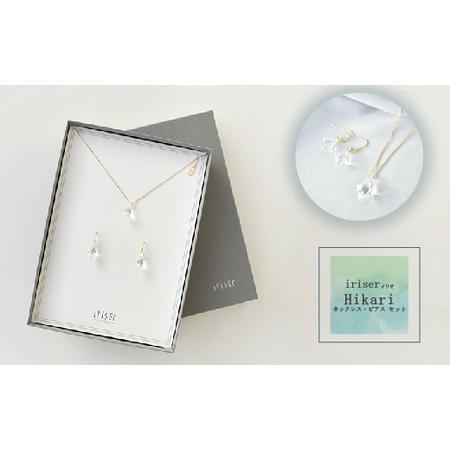ふるさと納税 ネックレス・ピアス セット iriser Hikari | 南相馬市 ネックレス・ピアス 福島県南相馬市