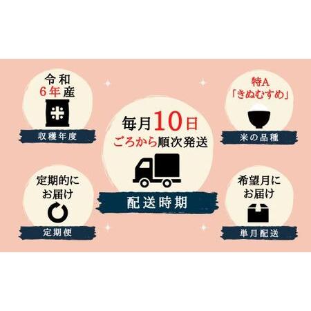 ふるさと納税 【令和6年産米】特Aきぬむすめ【精白米】30kg 定期便（15kg×2回）岡山県総社市産〔令和6年11月・令和7年1月配送〕24-030-002 岡山県総社市｜furunavi｜02