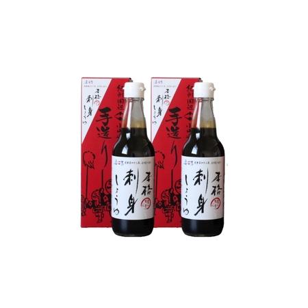 ふるさと納税 本格刺身しょうゆセット(360ml×2本) / しょうゆ 箱入り 化粧箱 和歌山県 田辺市[kyj003] 和歌山県田辺市